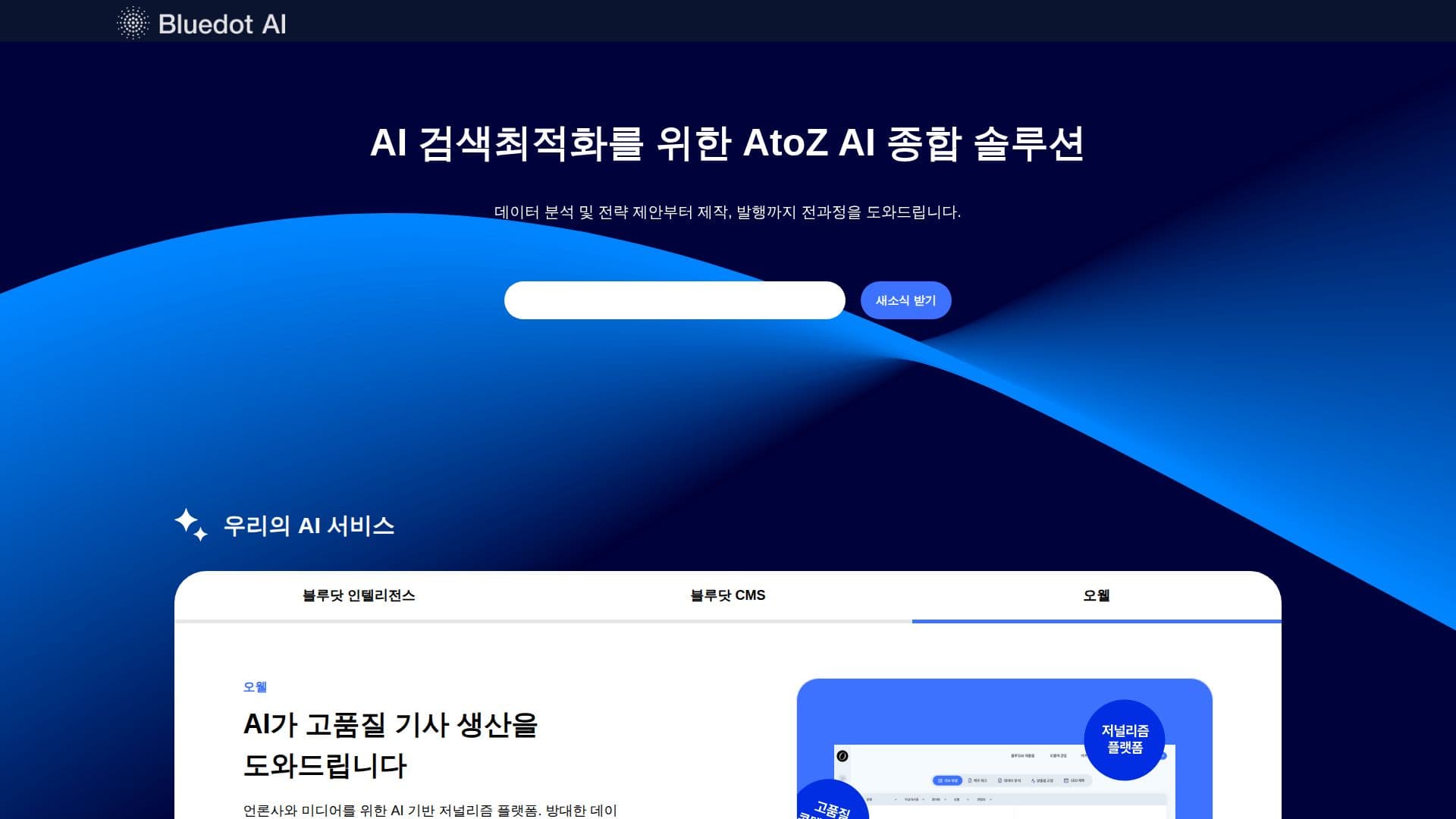 Bluedot AI Optimization Suite screenshot