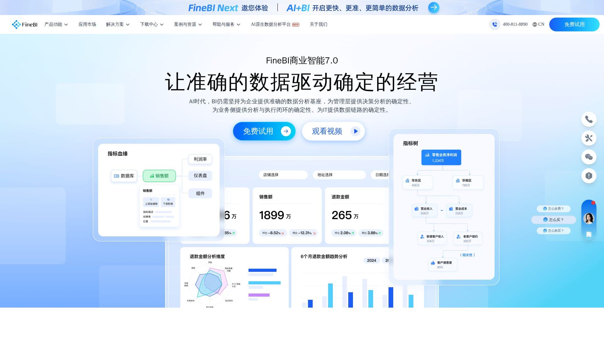 FineBI - Software de Análise de Dados BI screenshot